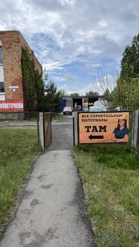 Аранжавы рэкламны банер крамы будматэрыялаў ля ўвахода